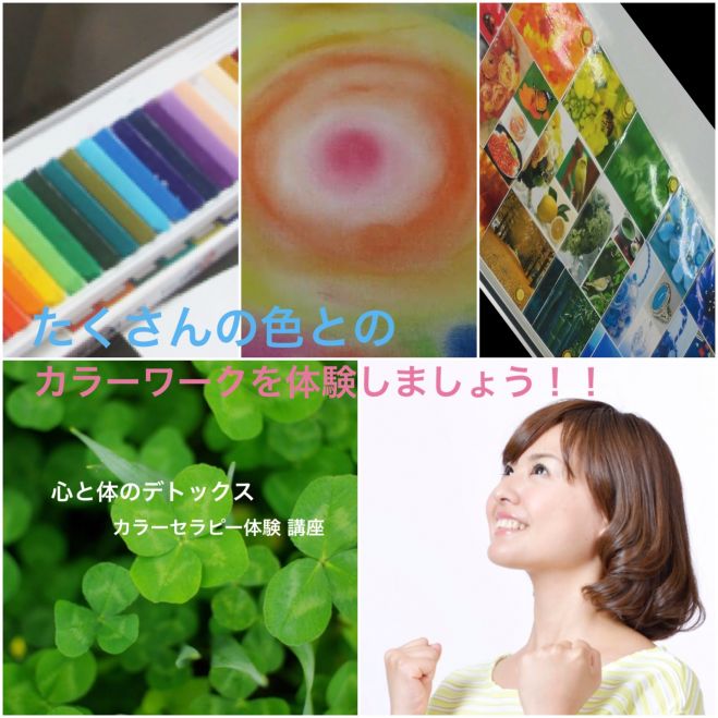 プロから学ぶカラーセラピー