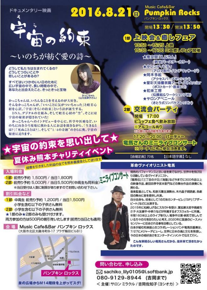 ☆宇宙の約束を思い出して☆熊本チャリティイベント