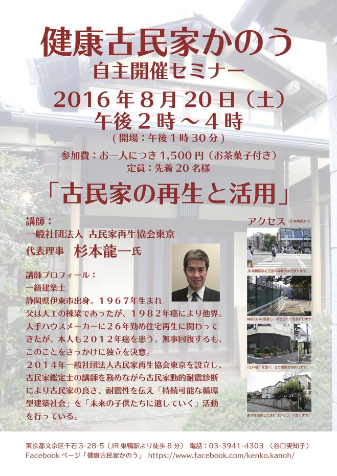健康古民家かのう・自主開催イベント「古民家の再生と活用」