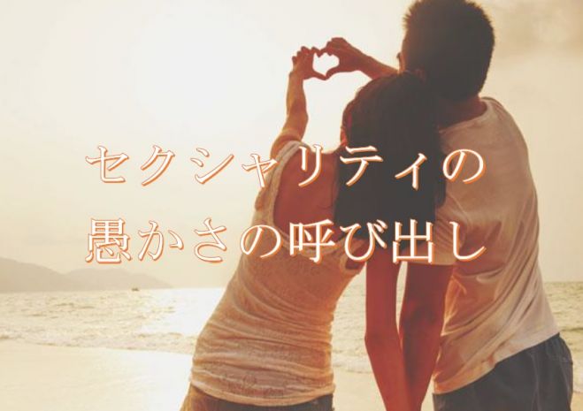 8月18日(木)『セクシャリティの愚かさの呼び出し講座 アクセス・ボディプロセス