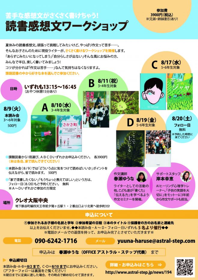 さくさく書ける! 夏の読書感想文セミナー