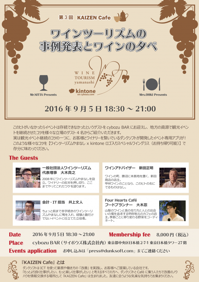 ワインツーリズムの事例発表とワインの夕べ【第3回KAIZEN Cafe】
