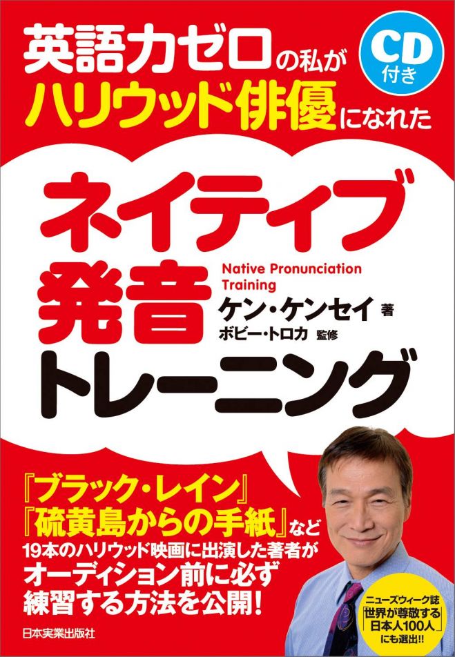 ケンセイメソード英語発音セミナー