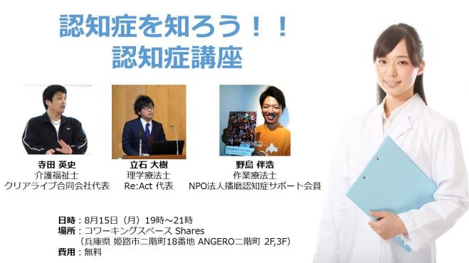 認知症を知ろう!!認知症講座
