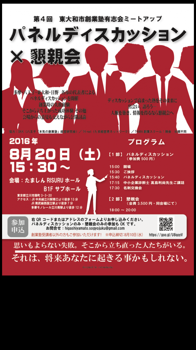 【初参加歓迎】第4回東大和市創業塾有志会ミートアップ /パネルディスカッション×懇親会