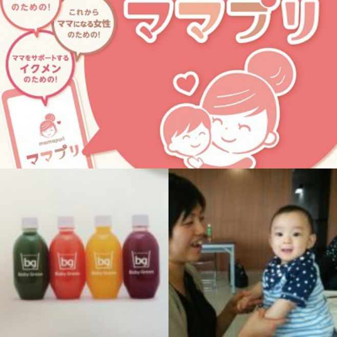 ママプリ×ふれあい『おやこ』あそび×BabyGreenコラボイベント