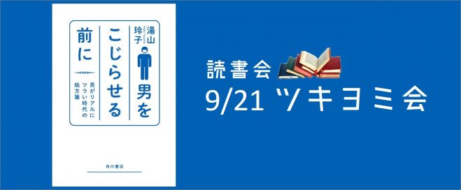 第1回読書会「ツキヨミ会」