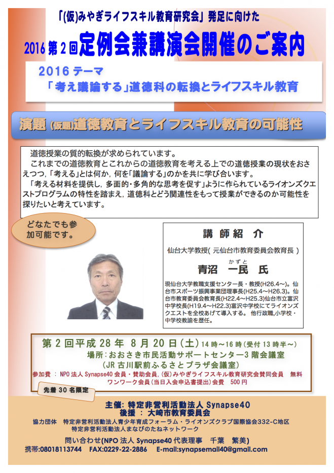 「みやぎライフスキル教育研究会」発足に向けたワークショップ