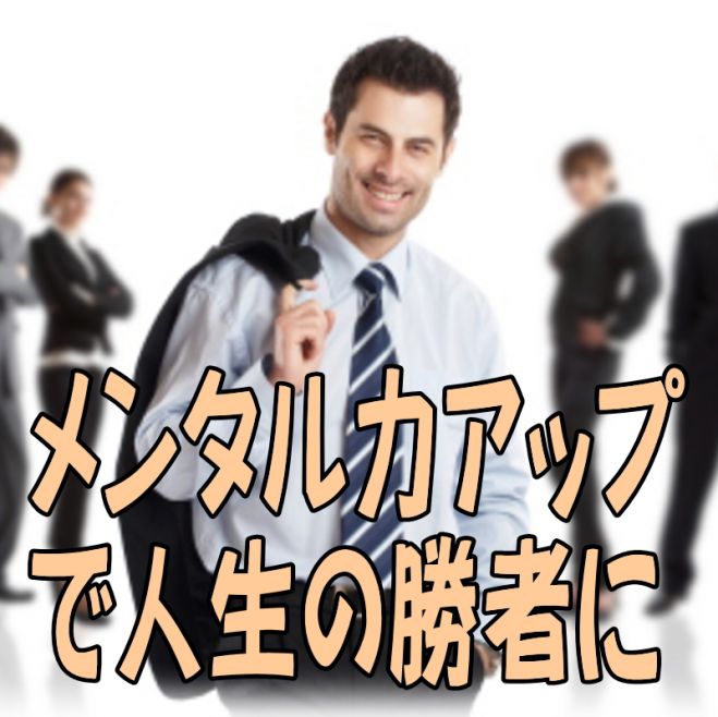 成功脳を作る 9■様々な問題がスーッと解決する、究極の問題解決方法