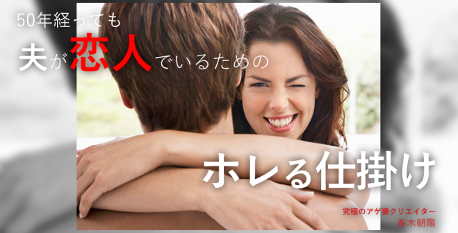 夫をビジネスで成功させる究極のアゲ妻7ステップ