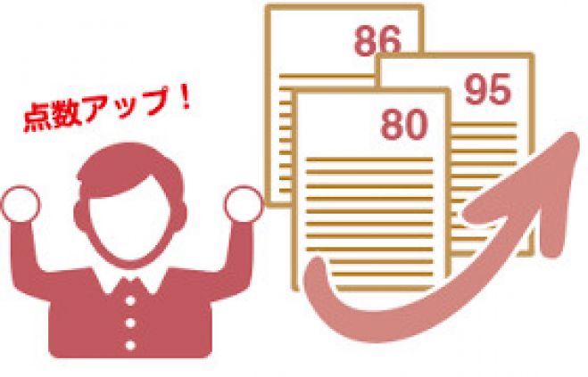 成績が上がる4つの「あ」