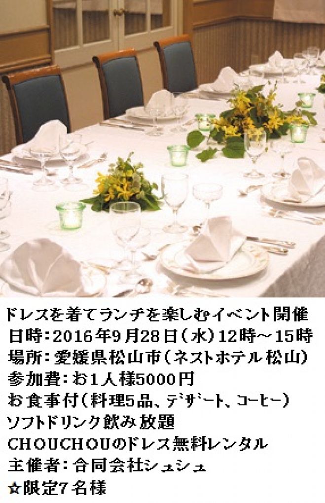 9月28日 ドレスを着てホテルランチを楽しむ会