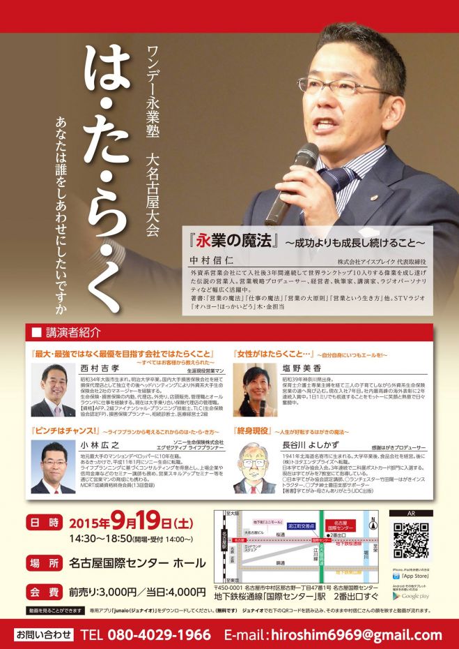 ワンデー永業塾大名古屋大会