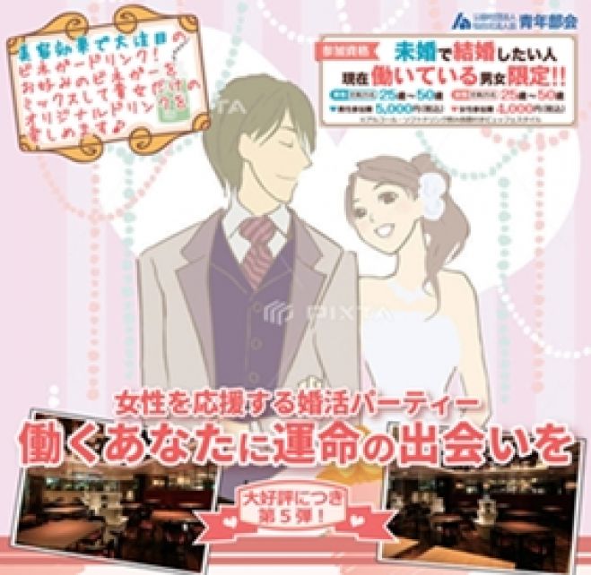 【女性を応援する婚活パーティー】働くあなたに運命の出会いを コピー