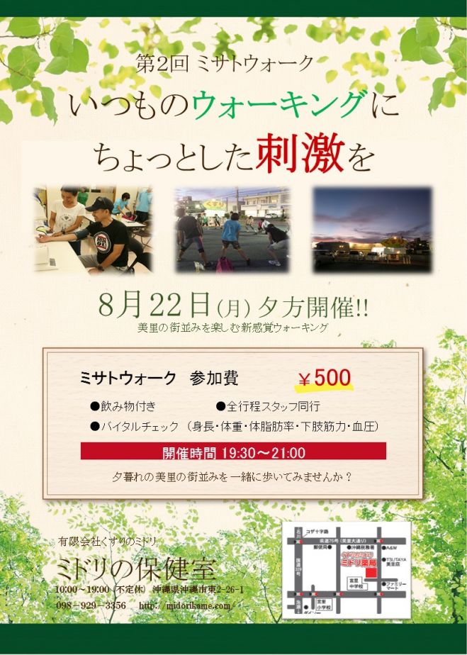 いつものウォーキングが飽きてしまった方へ! 「歩く」を楽しむ☆ミサトウォーク