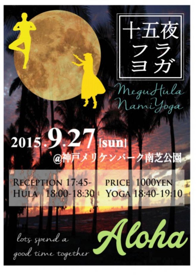 十五夜フラヨガ