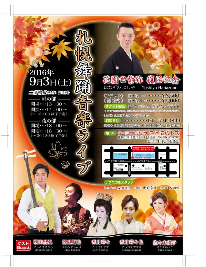 花園世紫弥 復活記念 札幌舞踊音楽ライブ