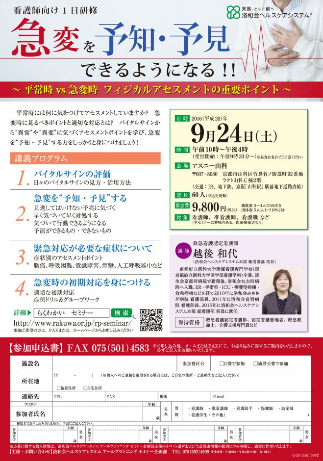 看護1日研修 「急変を予知・予見できるようになる!!」