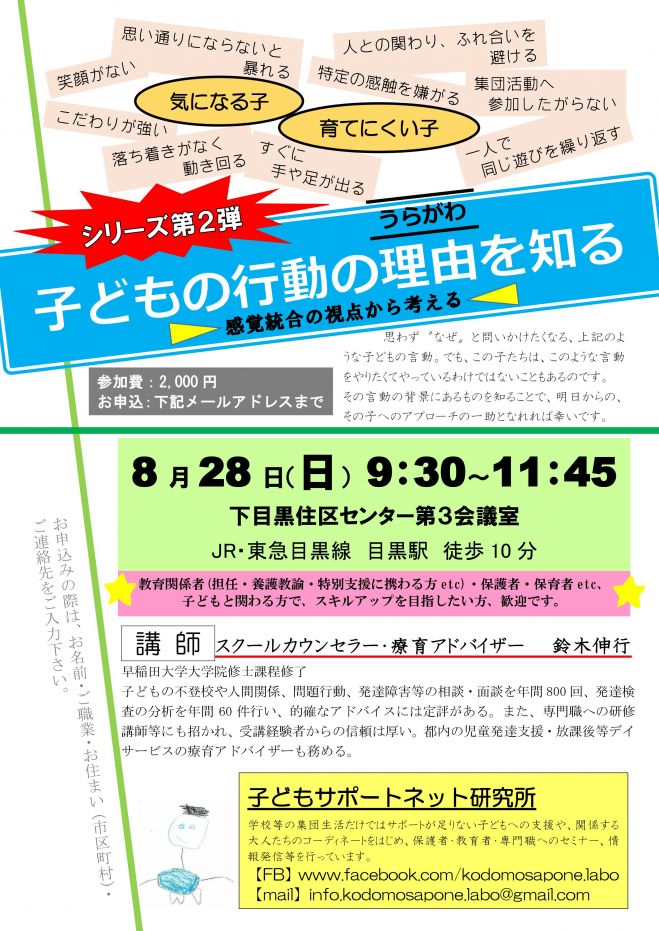 【シリーズ第2弾】子どもの行動の理由(うらがわ)を知る