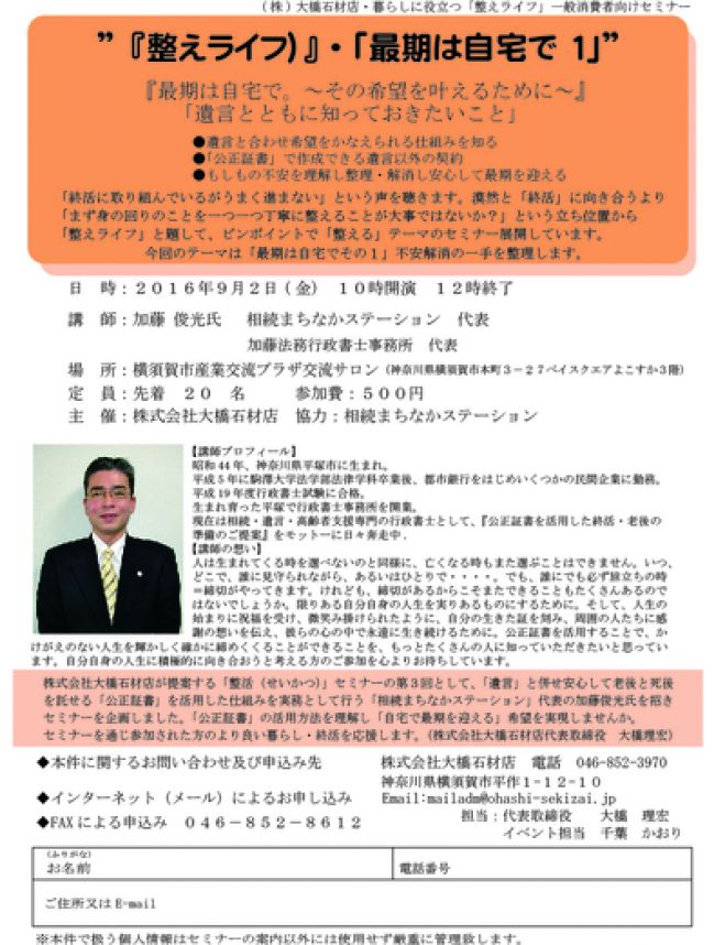 整えライフセミナー「最期は自宅で」遺言と共に知っておきたいこと