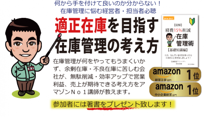 はじめての在庫管理セミナー(製造業向け)