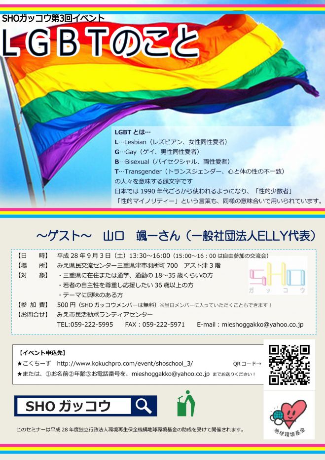 第3回 「LGBTのこと」