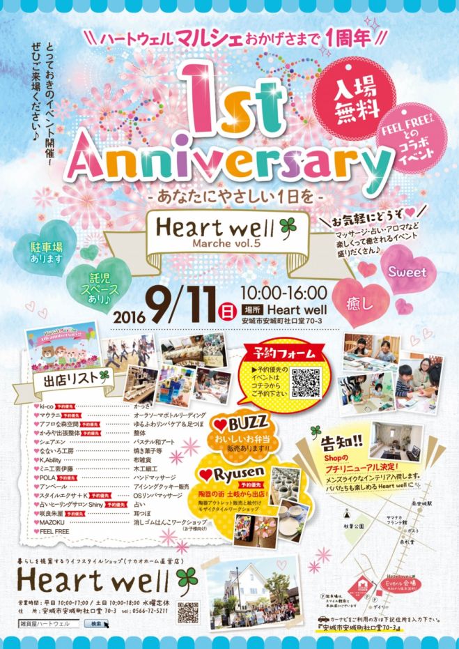 Heartwellマルシェ 1st Anniversary ‐ あなたにやさしい1日を -