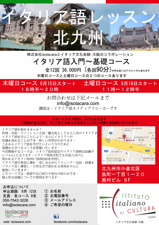 イタリア語入門〜基礎コース in 北九州