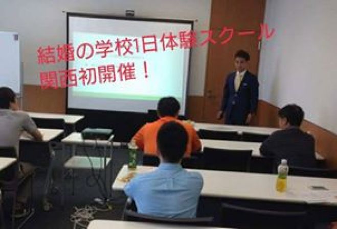 恋愛が苦手な独身男性のための恋愛が楽しくなる1日体験スクール【大阪】