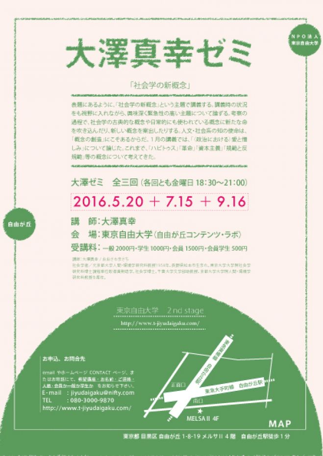 大澤真幸ゼミ「社会学の新概念」③