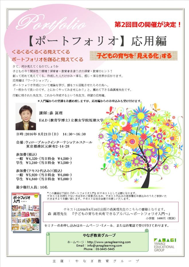 子どもの育ちを見える化する【ポートフォリオ】講座