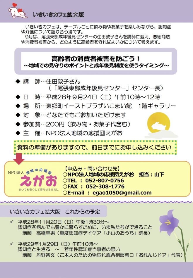高齢者の消費者被害を防ごう!