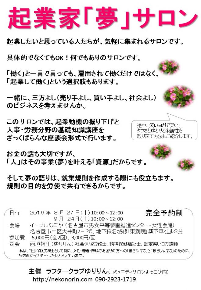 起業家「夢」サロン