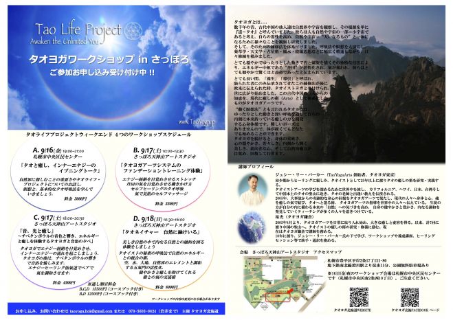 タオヨガワークショップ in さっぽろ「タオライフプロジェクト」