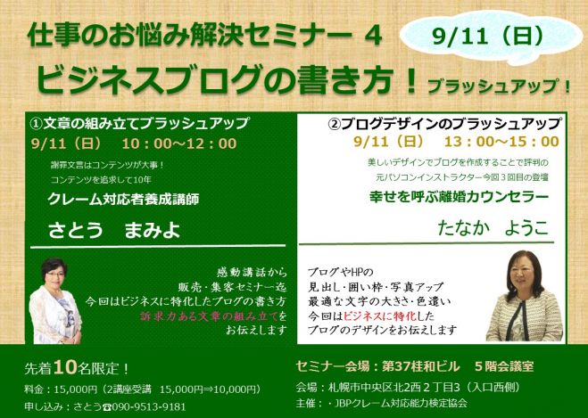 【お仕事お悩み解決セミナー4 ビジネスブログの書き方ブラッシュアップ】