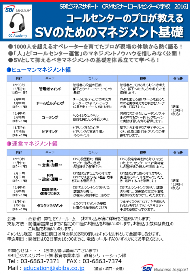 8/23(火) メンバーに信頼されるSVの4つの習慣 ~管理者としての考え方・接し方・指導の仕方~