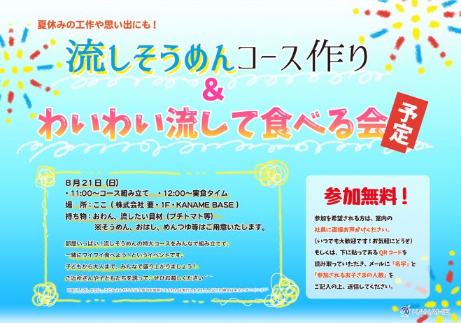 流しそうめんコースづくり