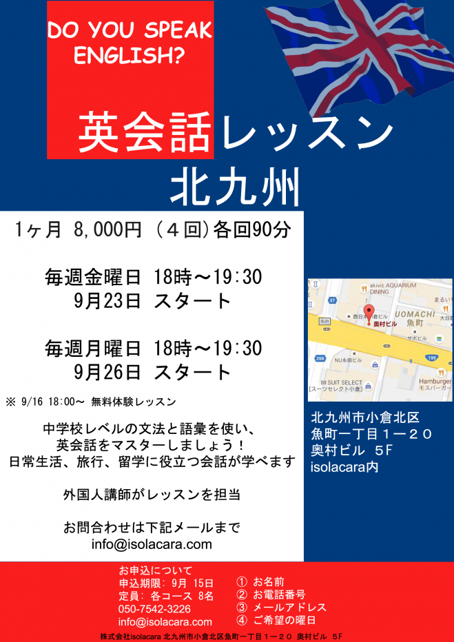 英会話レッスン in 北九州