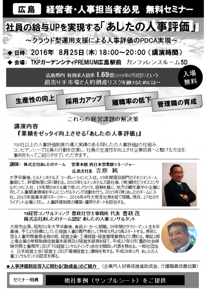 社員の給与UPを実現する「あしたの人事評価」