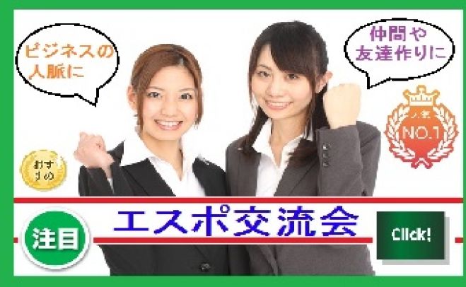 新宿【13時~】『禁煙空間』ビジネス&友達作りカフェ会(大久保駅南口徒歩1分)