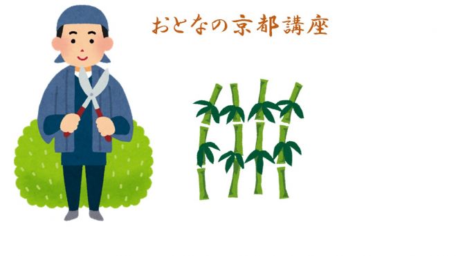「おとなの京都講座」 in 大阪 最終回