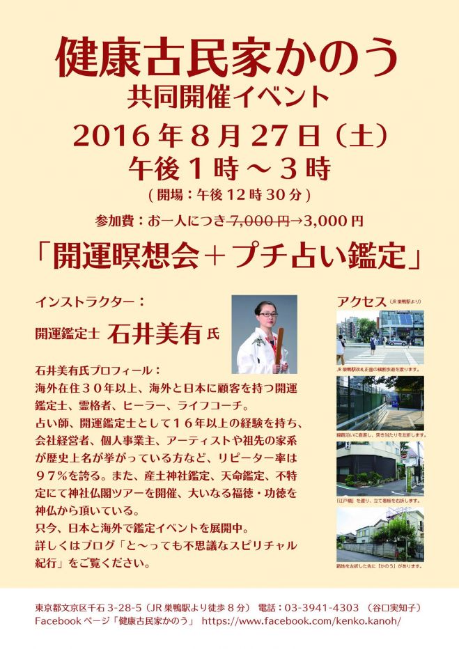 健康古民家かのう・共同開催イベント「開運瞑想ヒーリング&チャクラの活性化+プチ鑑定」