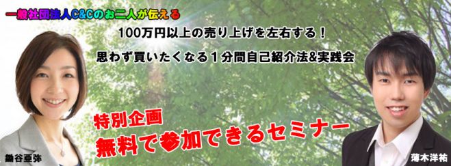 【無料】薄木洋祐✕鋤谷亜弥コラボ無料セミナー