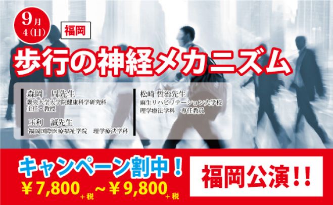 歩行の神経メカニズム