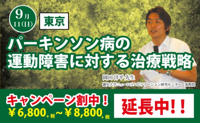 パーキンソン病の運動障害に対する治療戦略