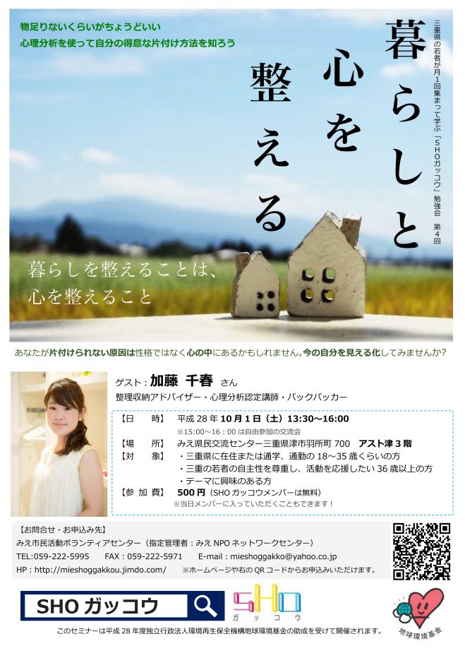第4回 「暮らしと心を整える」