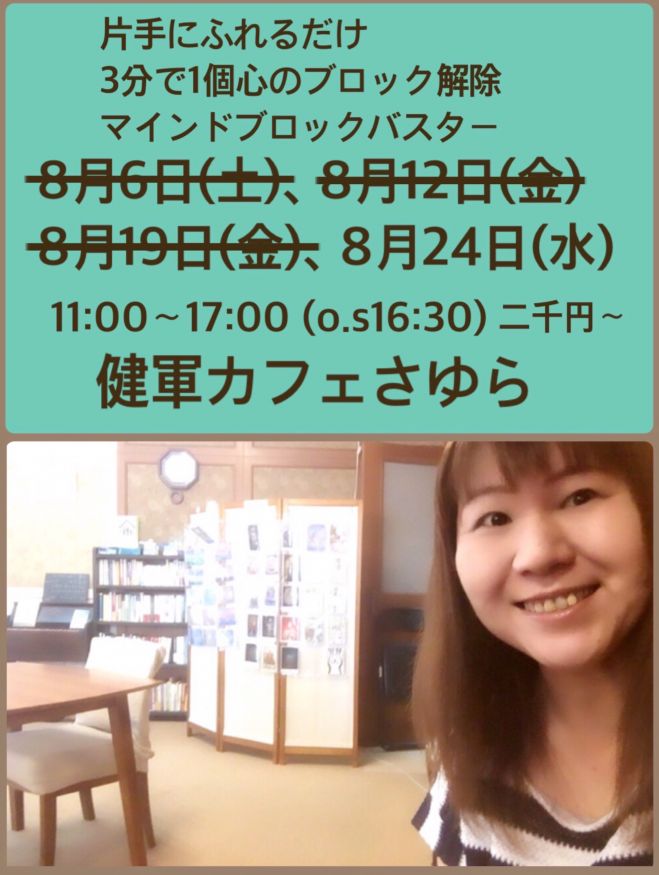 3分で1個心のブロック解除セラピー悩み解決