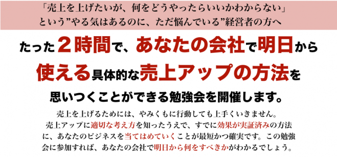 えひめ売上アップ実践会