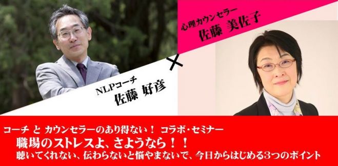 さようなら、職場のストレス 聴いてくれない、伝わらないと悩んでいるあなたに