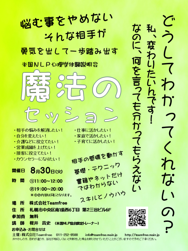 心理学!魔法のセッション 無料体験会